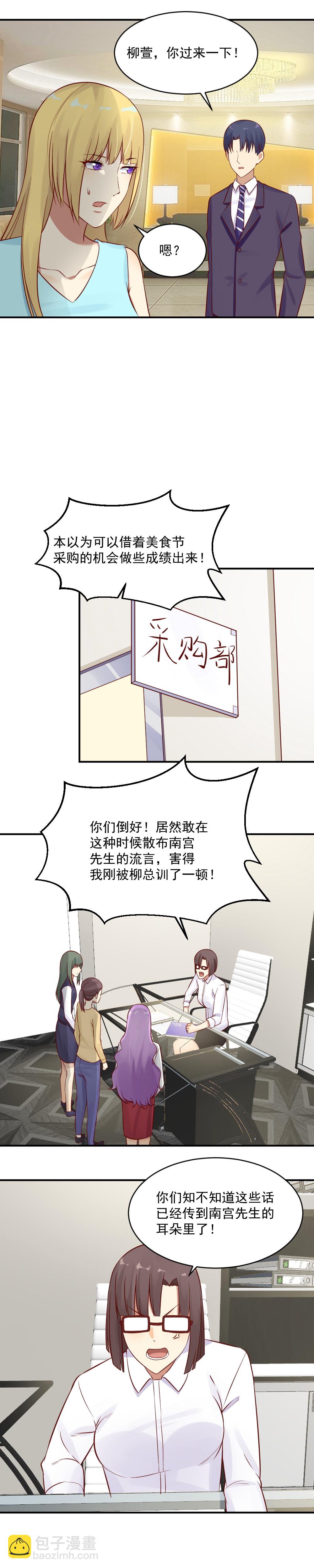 《你的脸，是我的了！》27.美食晚宴 第3页