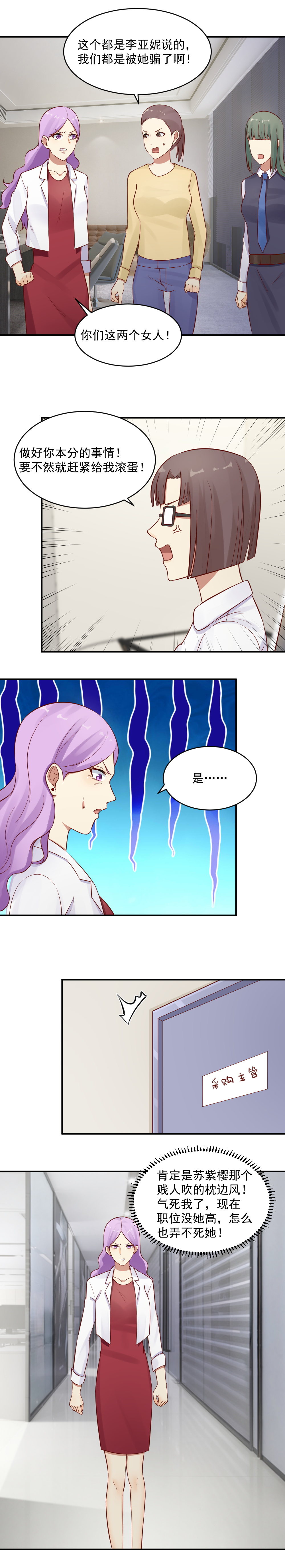 《你的脸，是我的了！》27.美食晚宴 第4页
