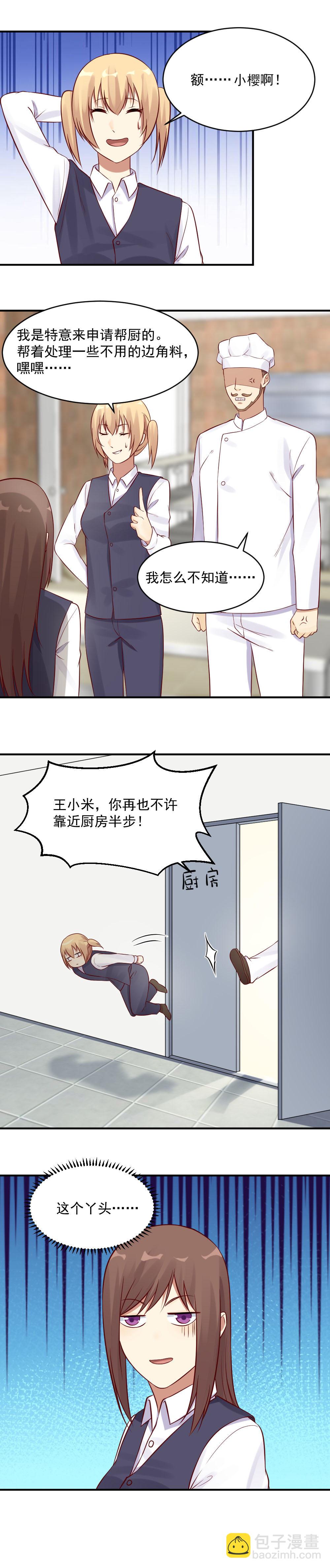 《你的脸，是我的了！》27.美食晚宴 第9页