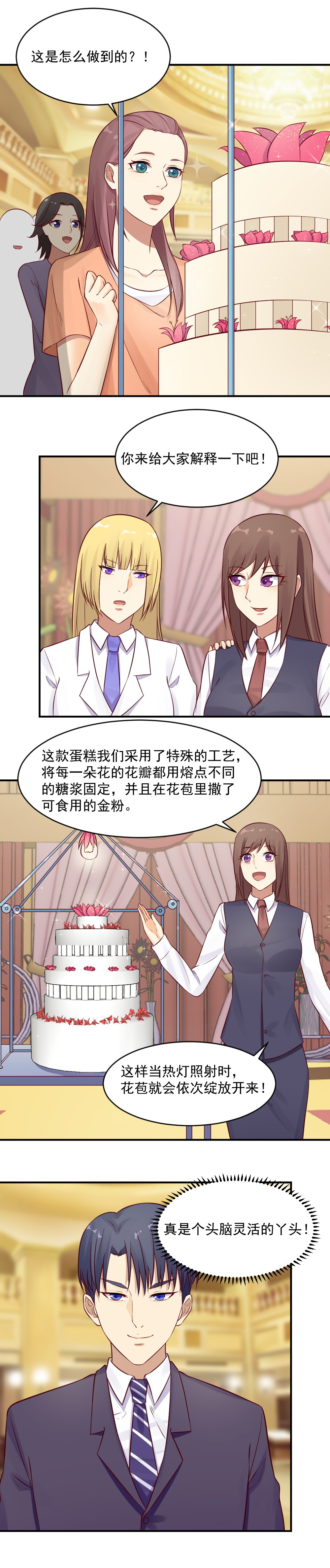 《你的脸，是我的了！》28.中毒！ 第4页