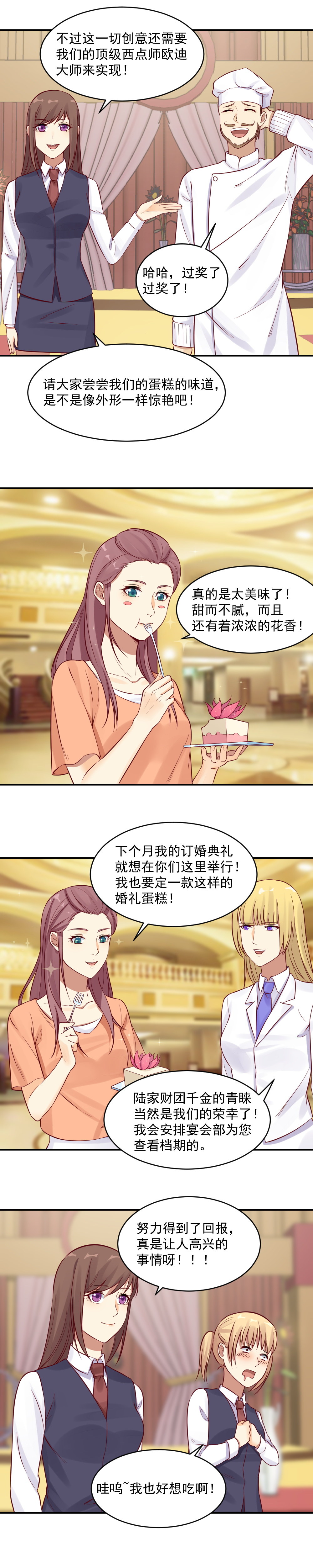 《你的脸，是我的了！》28.中毒！ 第5页