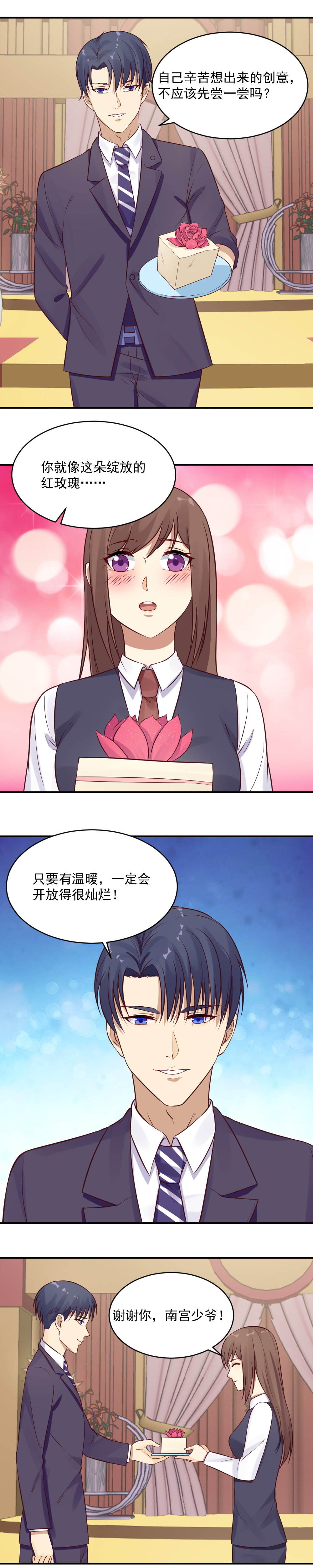 《你的脸，是我的了！》28.中毒！ 第7页