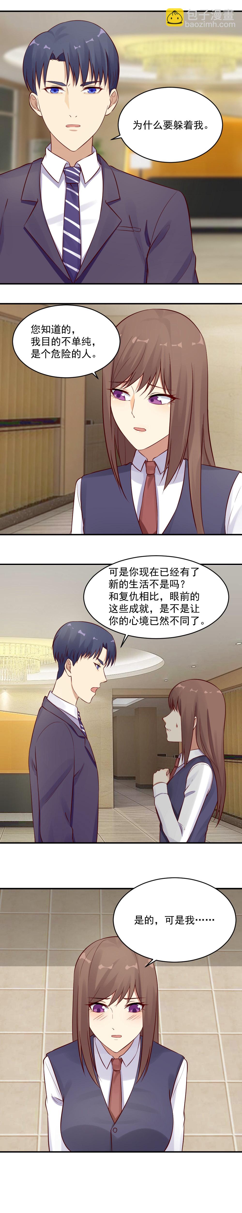 《你的脸，是我的了！》26. 复仇真的还要继续吗？ 第11页