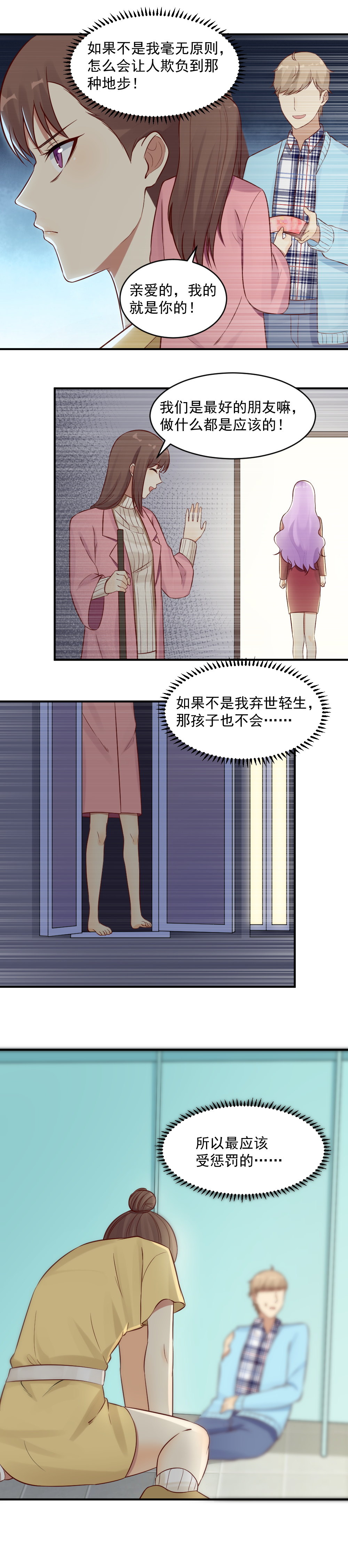 《你的脸，是我的了！》26. 复仇真的还要继续吗？ 第5页