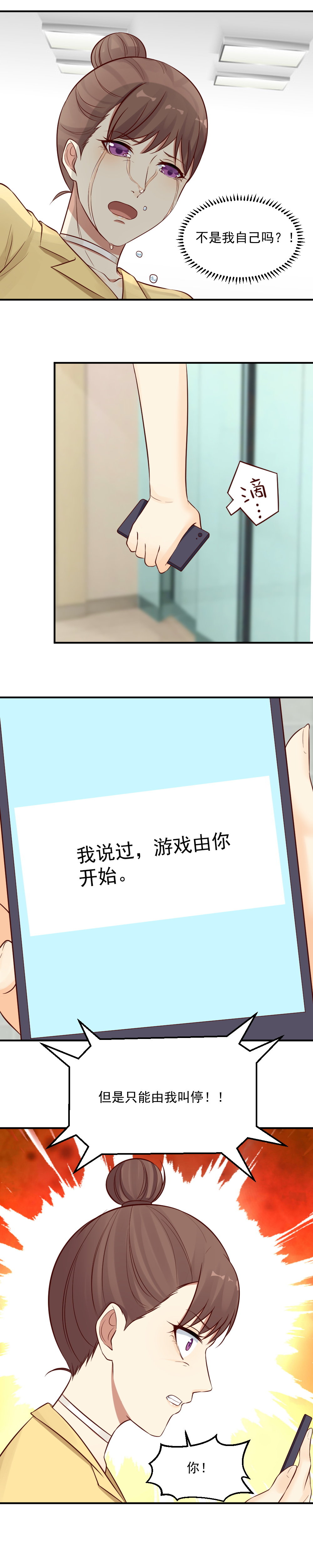 《你的脸，是我的了！》26. 复仇真的还要继续吗？ 第6页