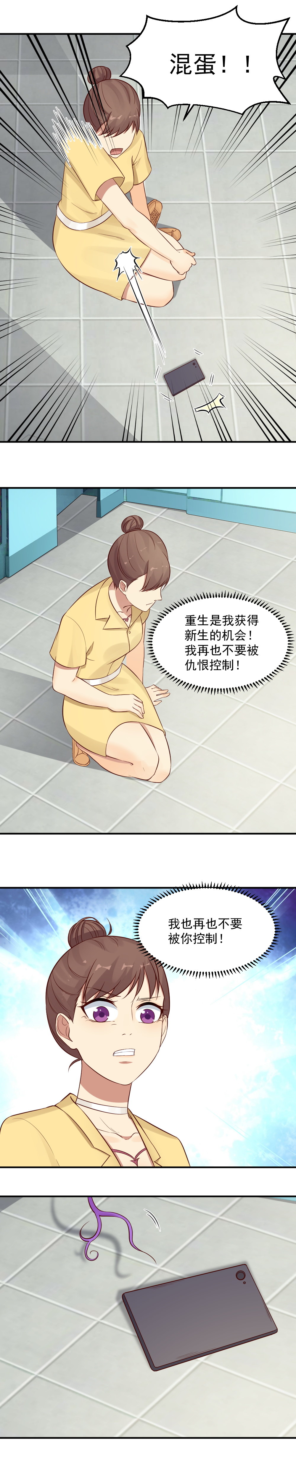 《你的脸，是我的了！》26. 复仇真的还要继续吗？ 第7页