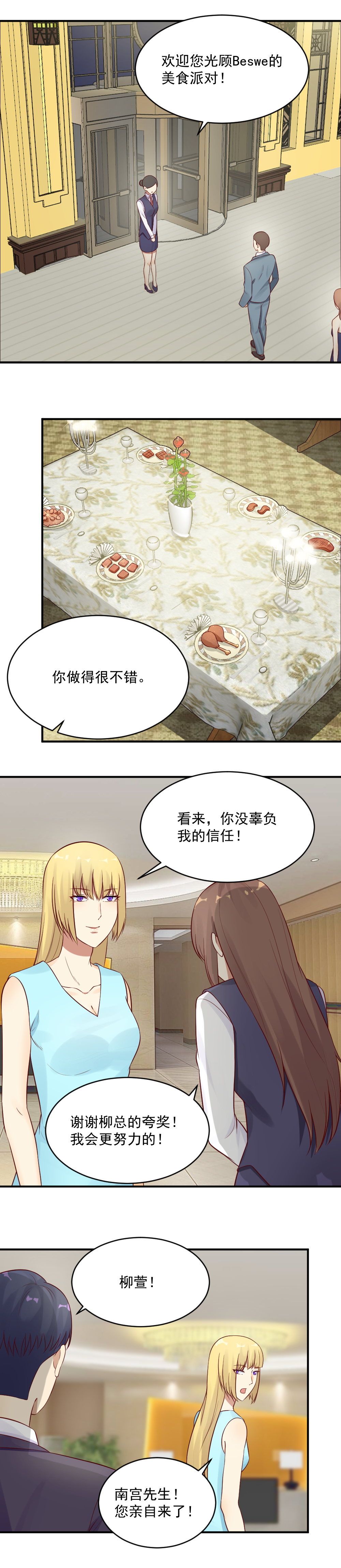 《你的脸，是我的了！》26. 复仇真的还要继续吗？ 第9页