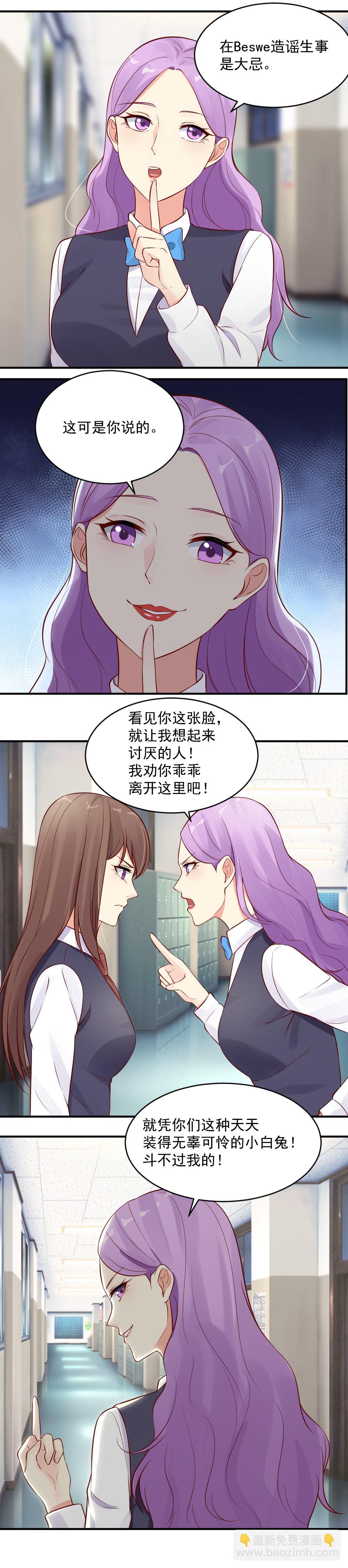 《你的脸，是我的了！》31. 小米被开除 第10页