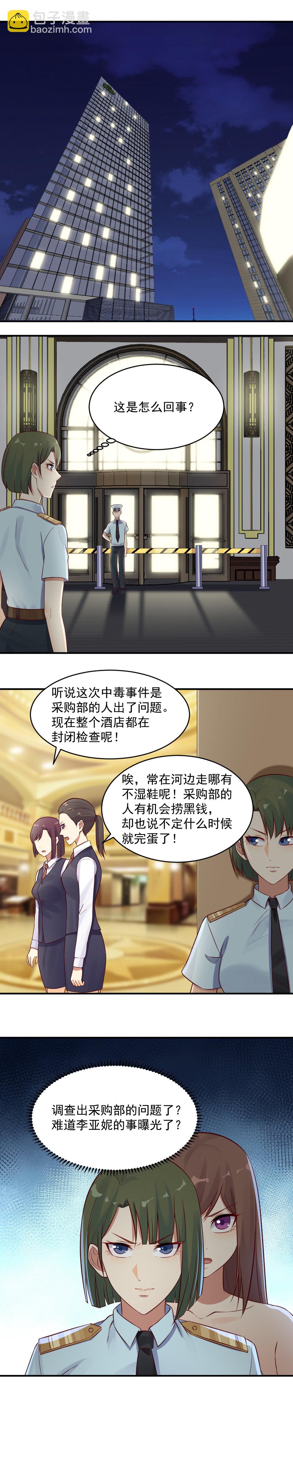 《你的脸，是我的了！》31. 小米被开除 第2页