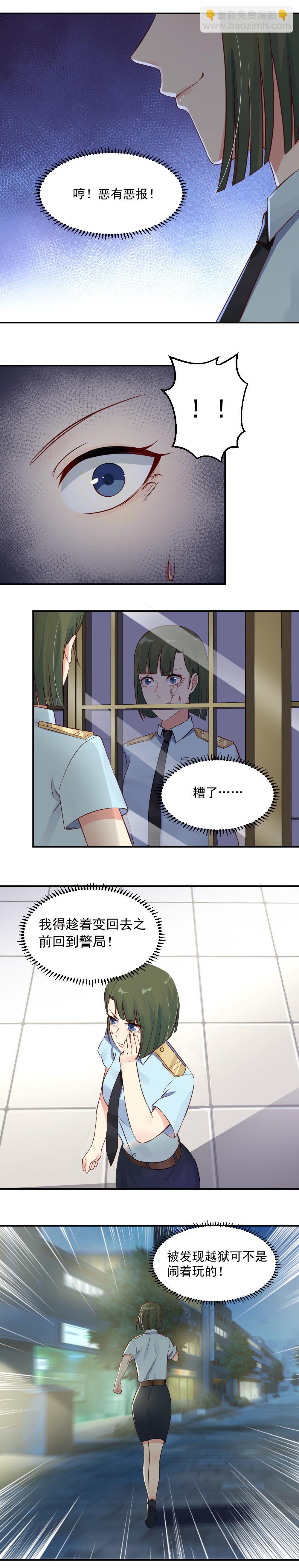 《你的脸，是我的了！》31. 小米被开除 第3页