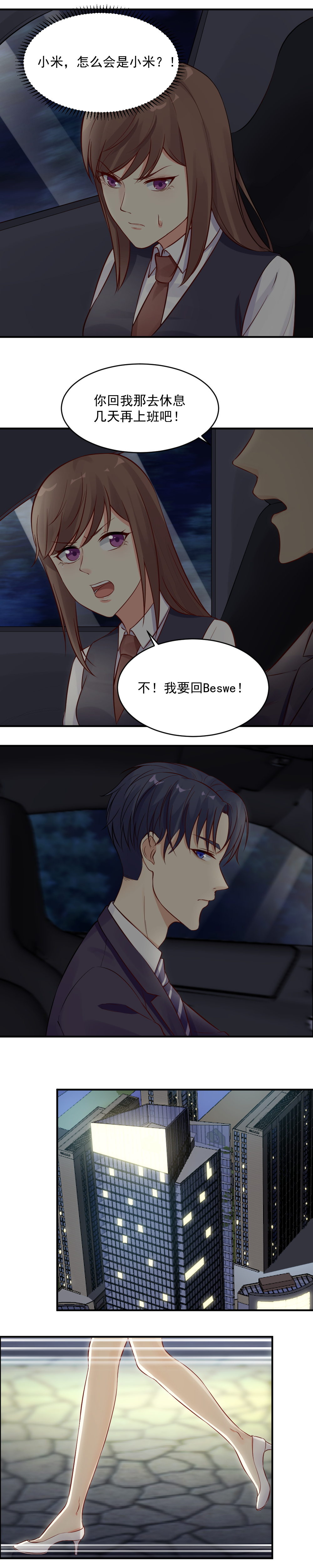 《你的脸，是我的了！》31. 小米被开除 第7页