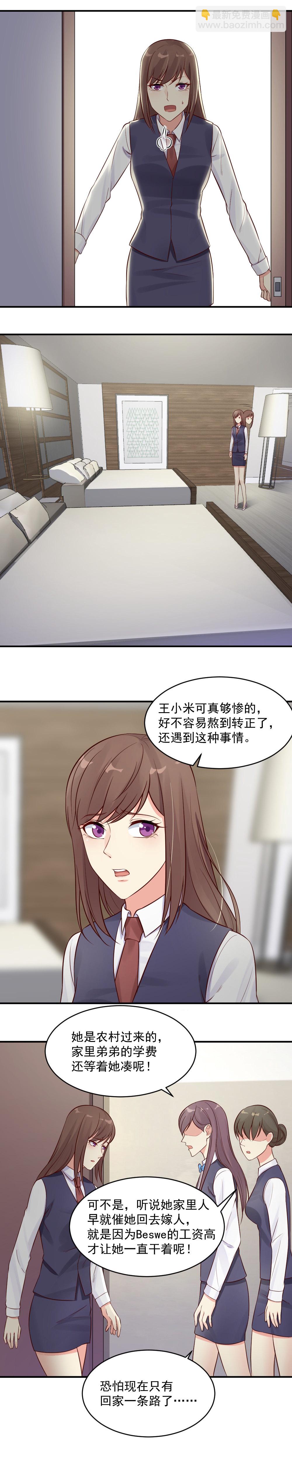 《你的脸，是我的了！》31. 小米被开除 第8页