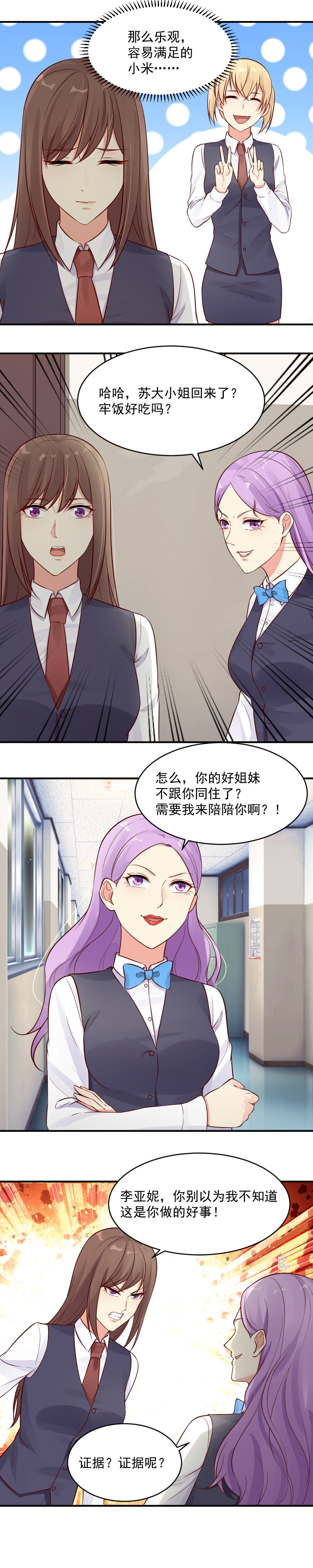 《你的脸，是我的了！》31. 小米被开除 第9页