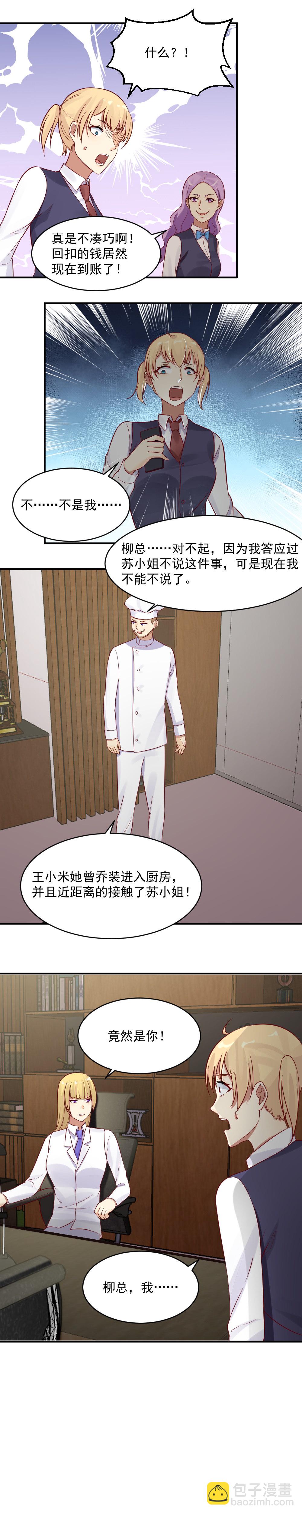 《你的脸，是我的了！》30. 幕后黑手是小米？！ 第11页