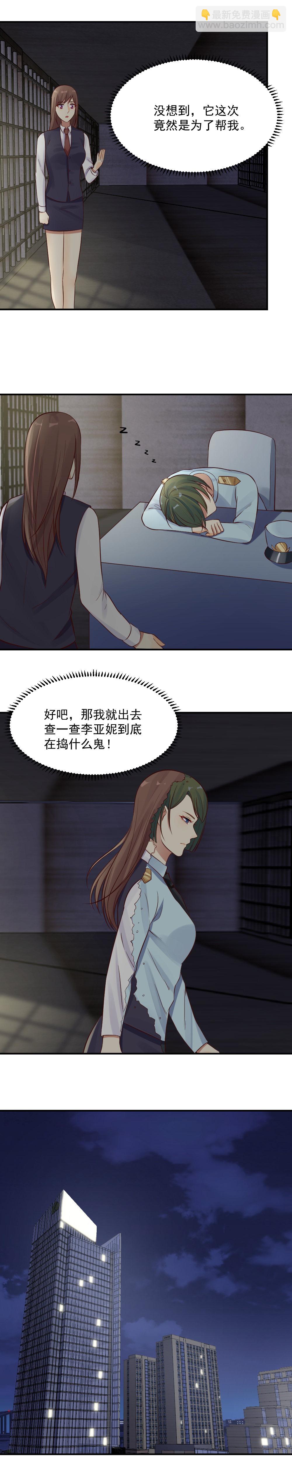 《你的脸，是我的了！》30. 幕后黑手是小米？！ 第4页