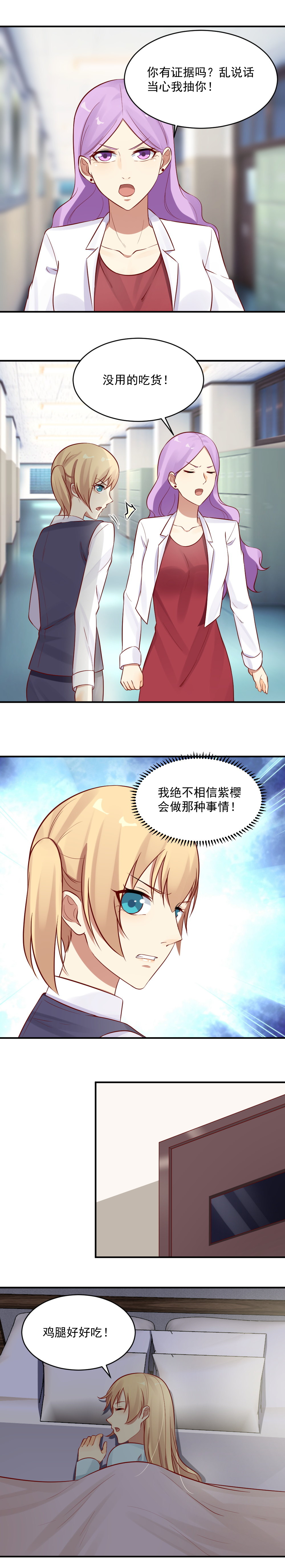 《你的脸，是我的了！》30. 幕后黑手是小米？！ 第6页