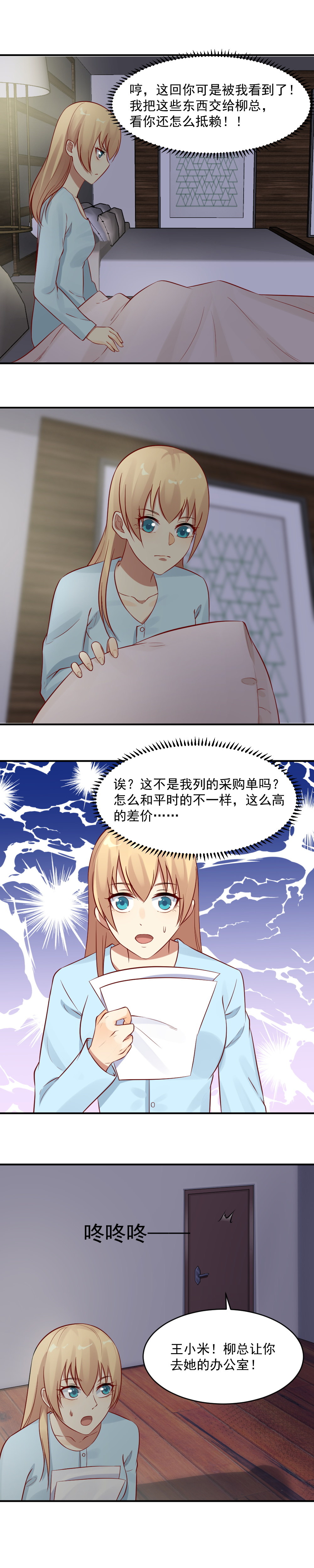 《你的脸，是我的了！》30. 幕后黑手是小米？！ 第8页