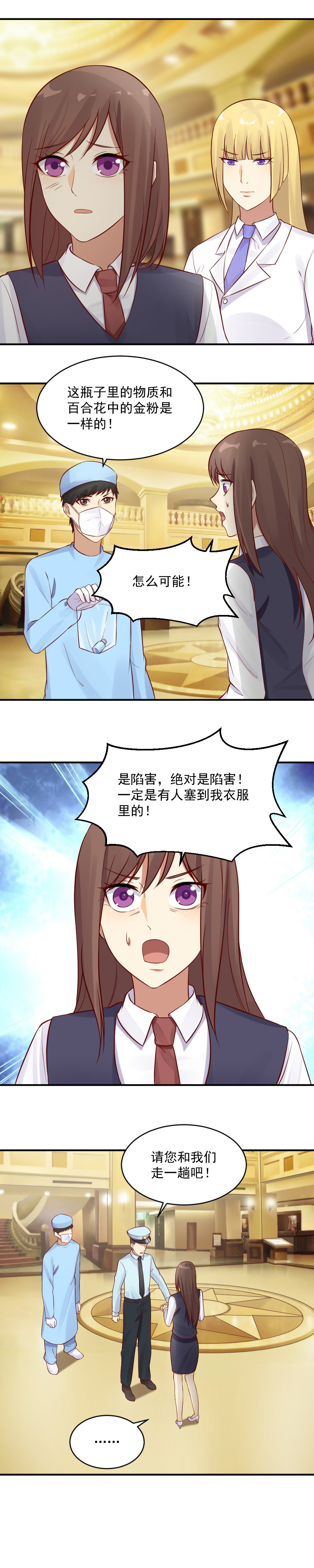 《你的脸，是我的了！》29. 被警察带走! 第10页