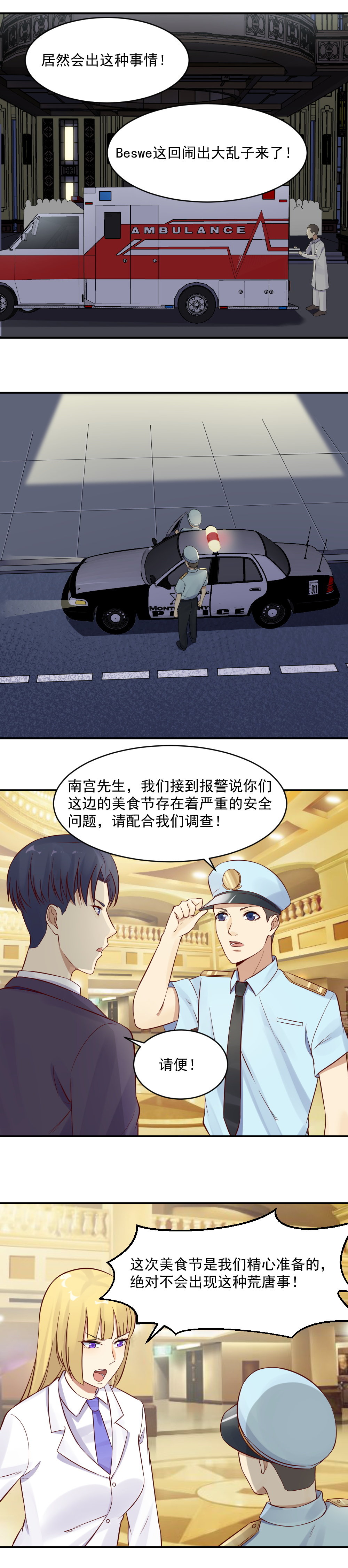 《你的脸，是我的了！》29. 被警察带走! 第2页