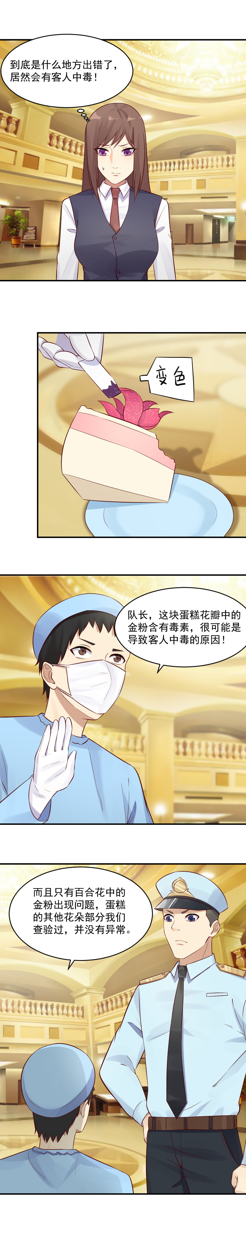 《你的脸，是我的了！》29. 被警察带走! 第4页