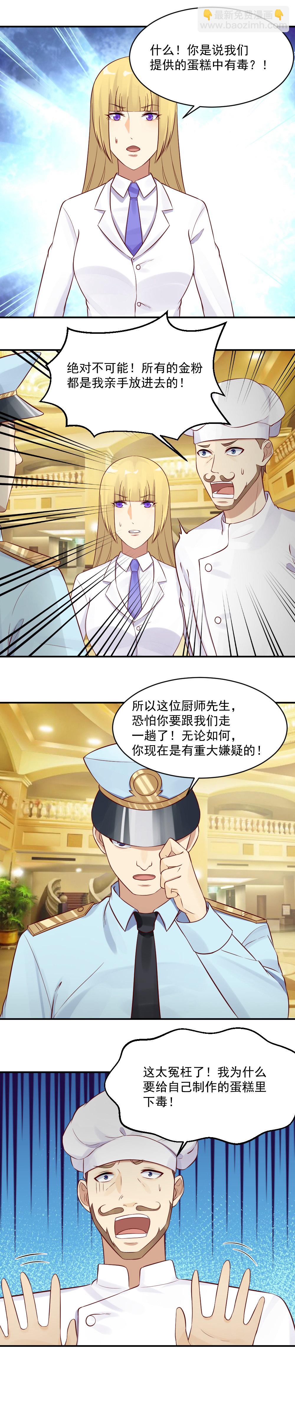 《你的脸，是我的了！》29. 被警察带走! 第5页