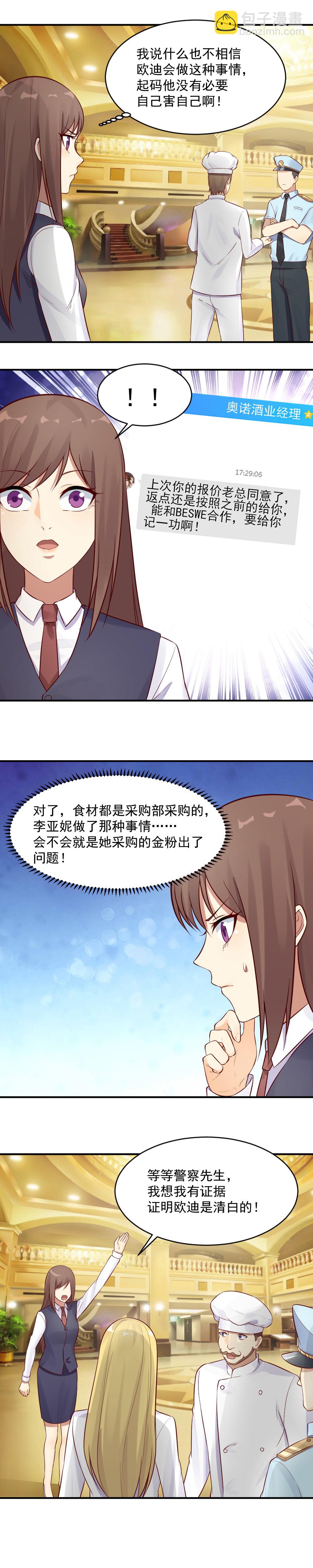 《你的脸，是我的了！》29. 被警察带走! 第6页