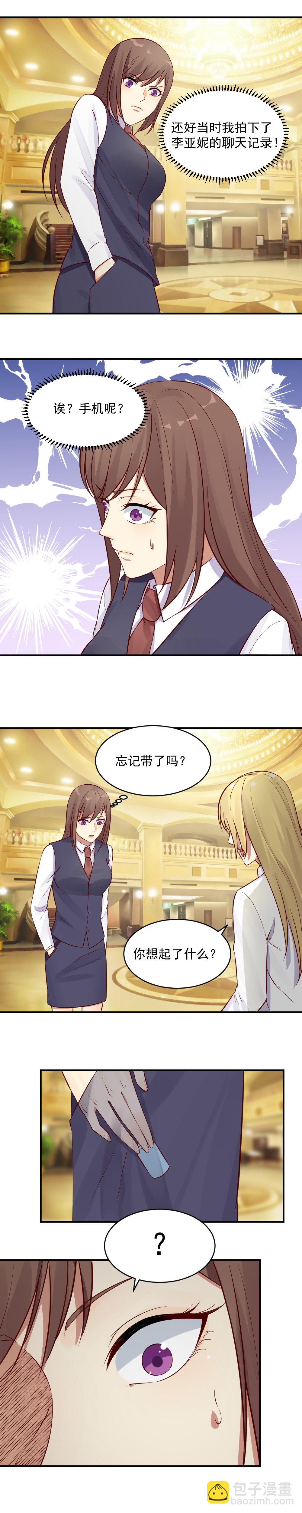 《你的脸，是我的了！》29. 被警察带走! 第7页