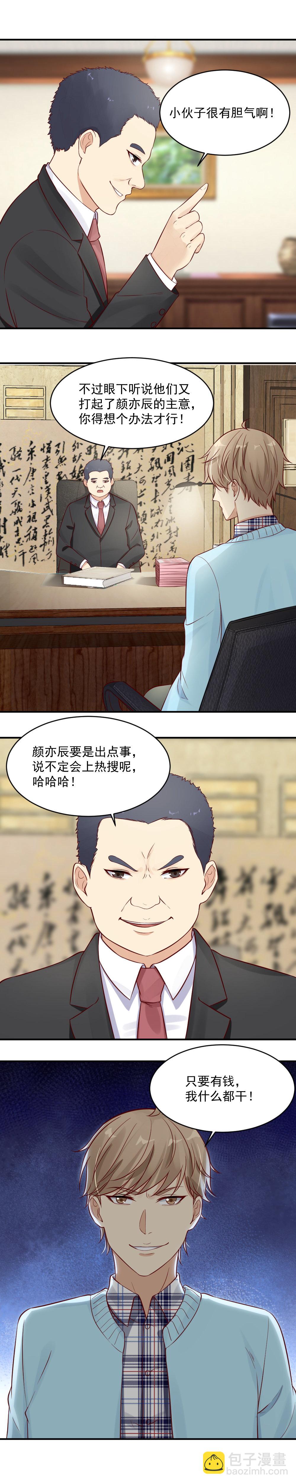 《你的脸，是我的了！》32.虚假的闺蜜情！ 第11页