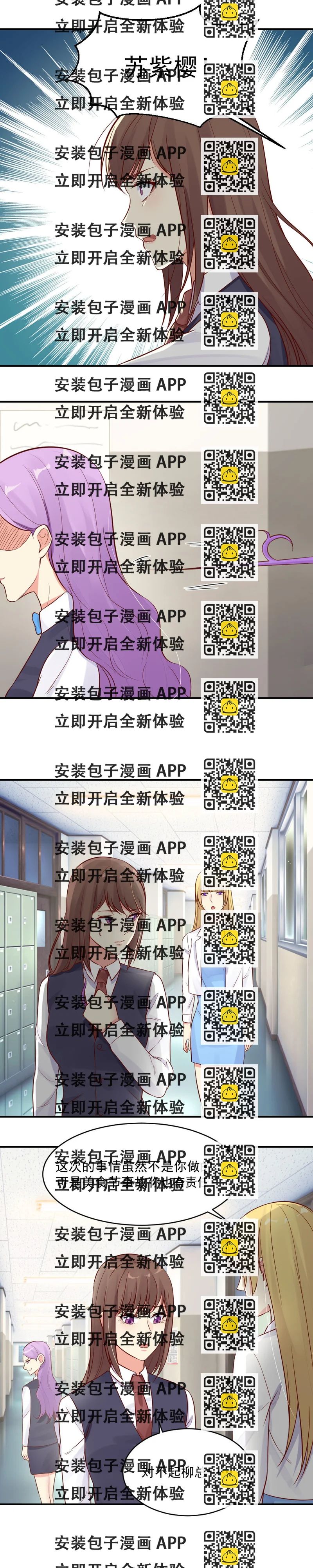 《你的脸，是我的了！》32.虚假的闺蜜情！ 第2页