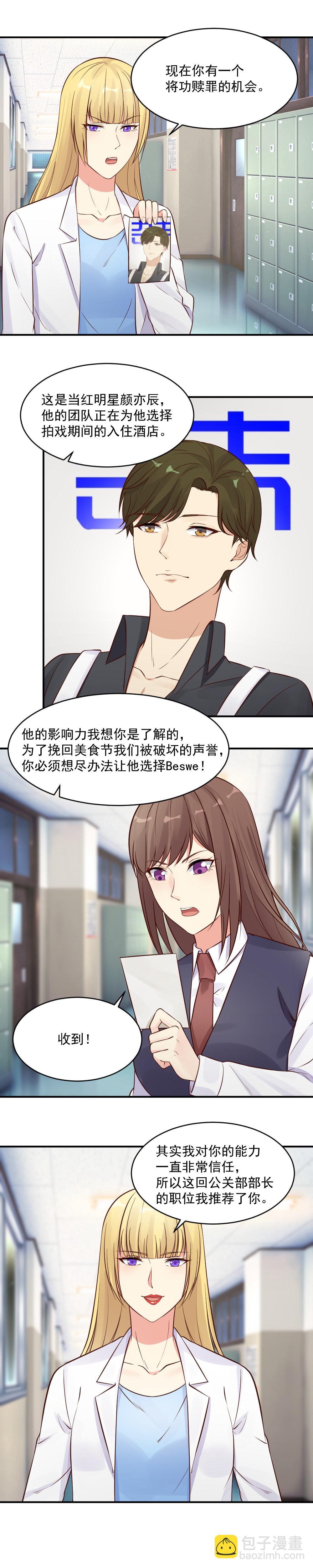 《你的脸，是我的了！》32.虚假的闺蜜情！ 第3页