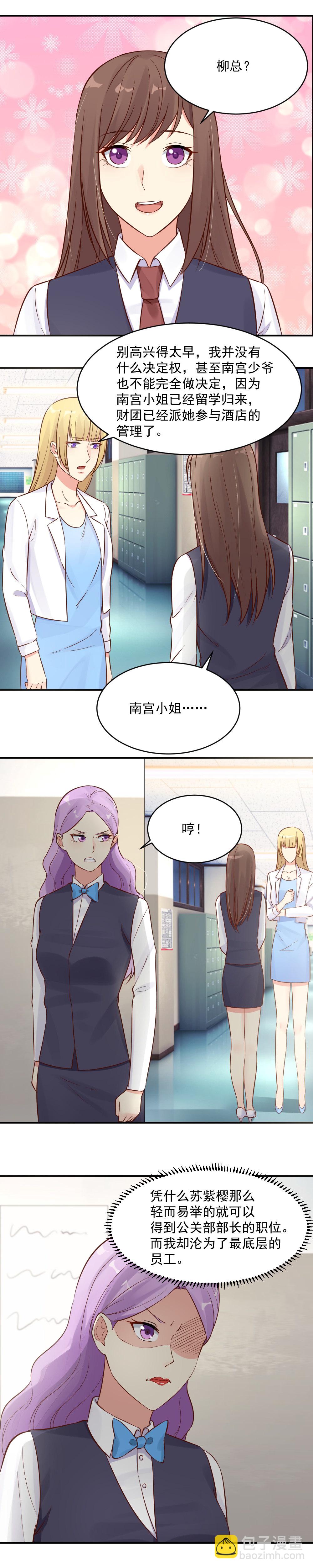 《你的脸，是我的了！》32.虚假的闺蜜情！ 第4页