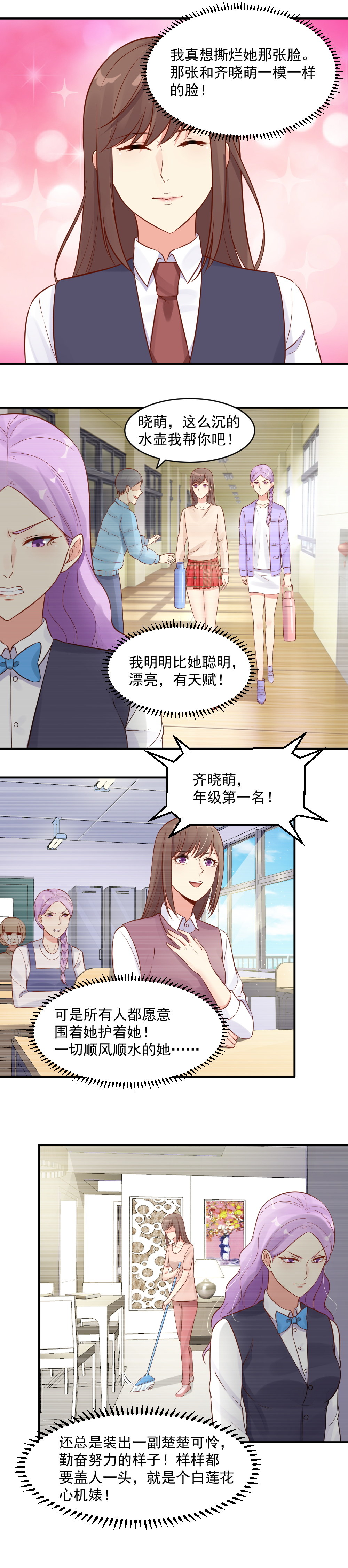 《你的脸，是我的了！》32.虚假的闺蜜情！ 第5页