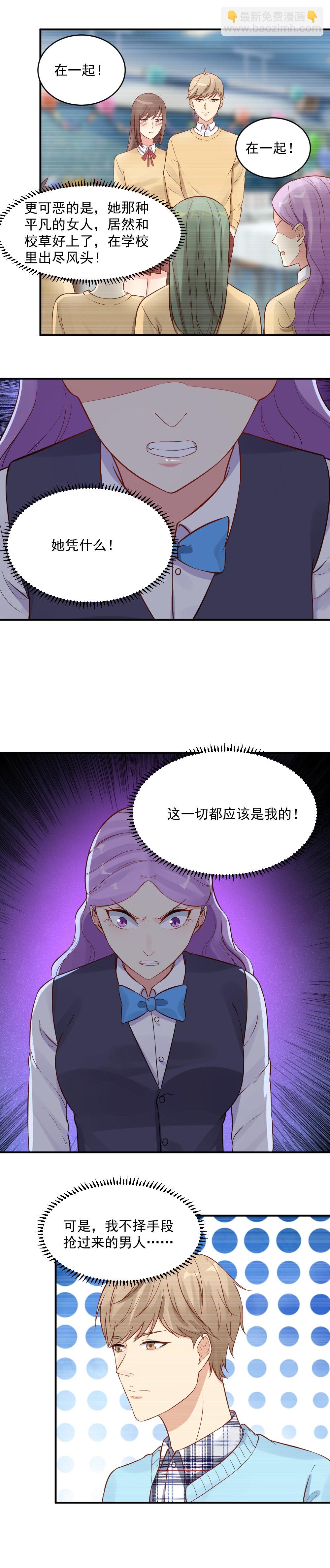 《你的脸，是我的了！》32.虚假的闺蜜情！ 第6页