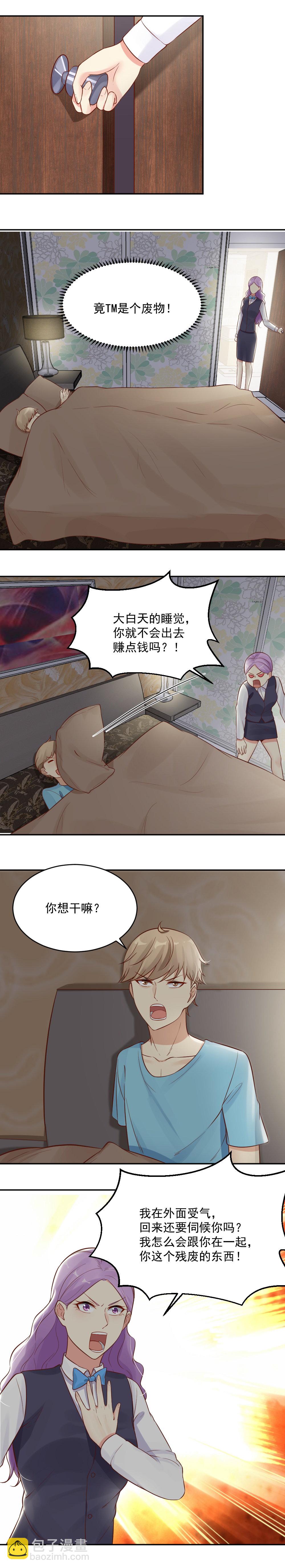 《你的脸，是我的了！》32.虚假的闺蜜情！ 第7页