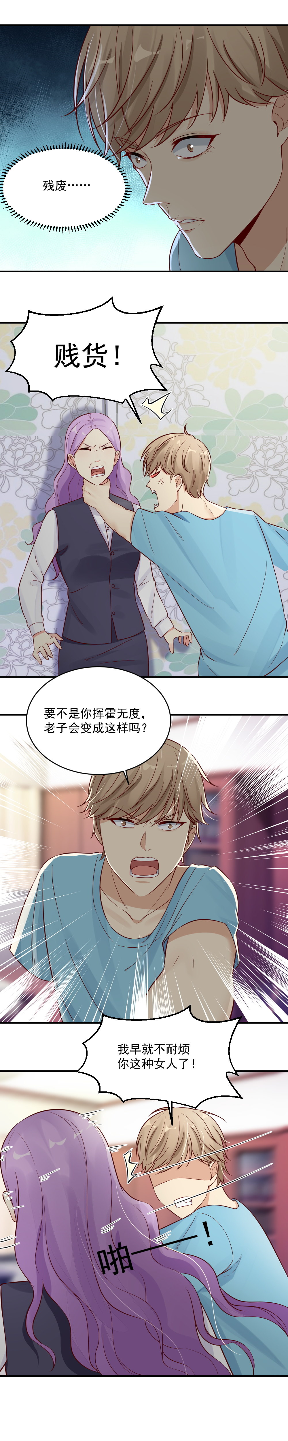 《你的脸，是我的了！》32.虚假的闺蜜情！ 第8页