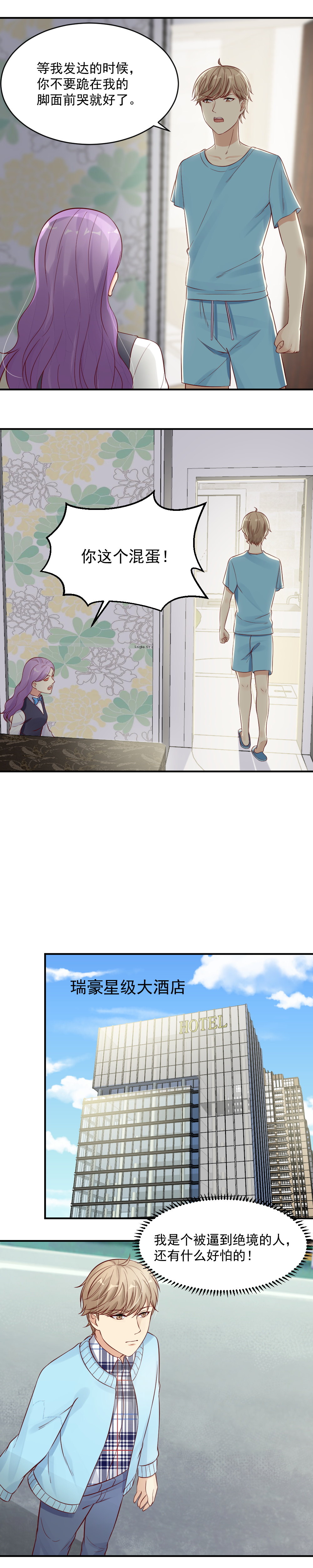 《你的脸，是我的了！》32.虚假的闺蜜情！ 第9页