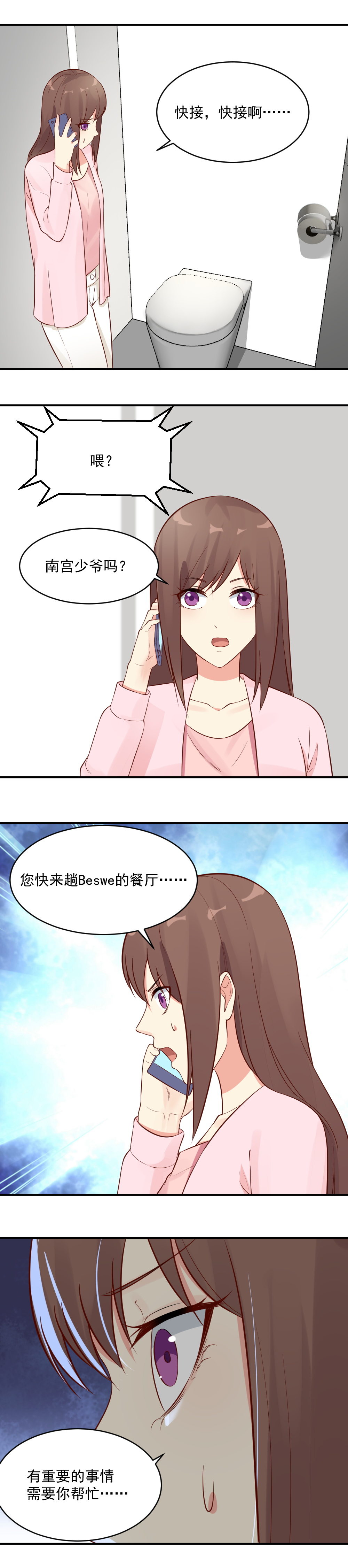 《你的脸，是我的了！》35. 大明星我等你很久了 第7页