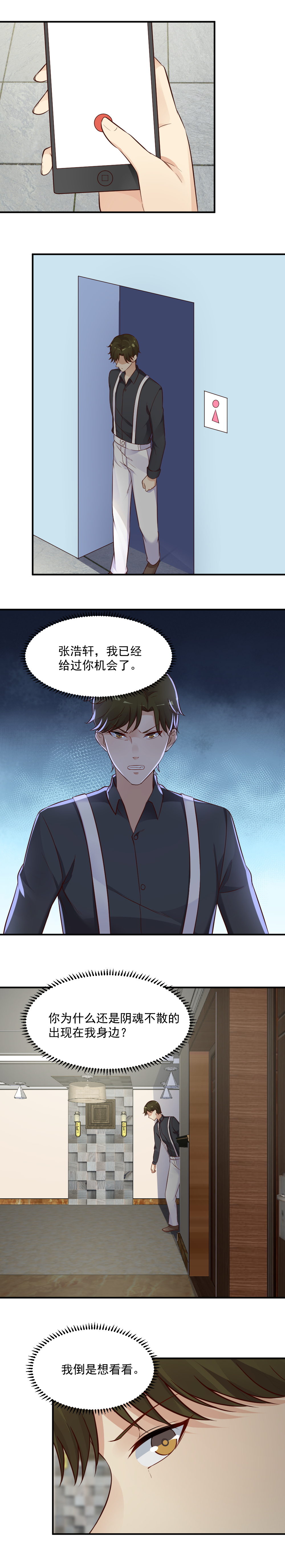 《你的脸，是我的了！》36.我抓的到底是谁？？ 第10页
