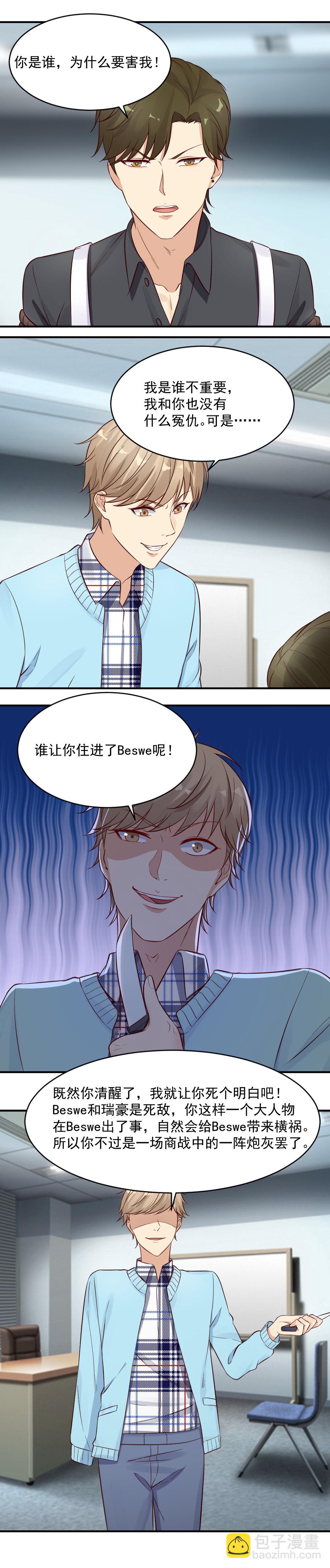 《你的脸，是我的了！》36.我抓的到底是谁？？ 第3页