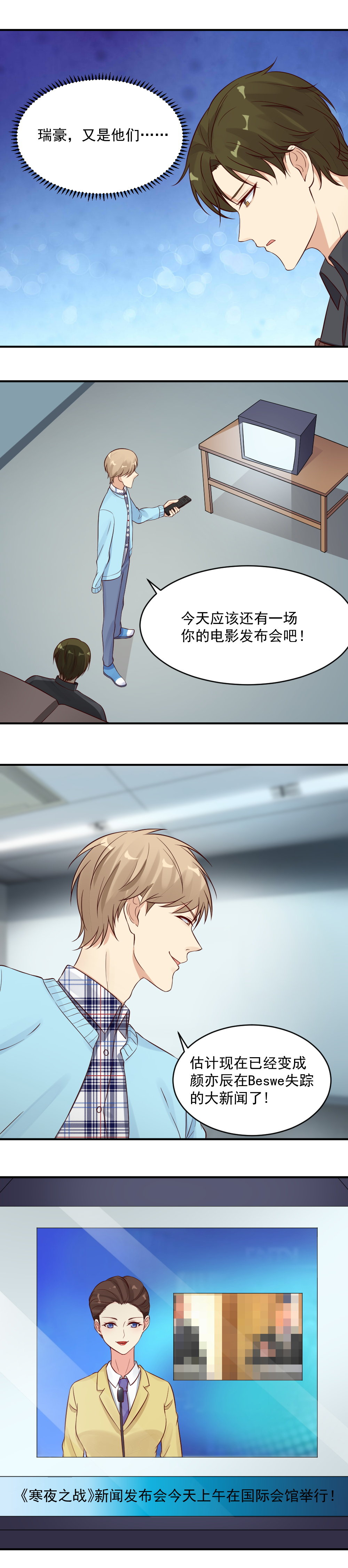 《你的脸，是我的了！》36.我抓的到底是谁？？ 第4页
