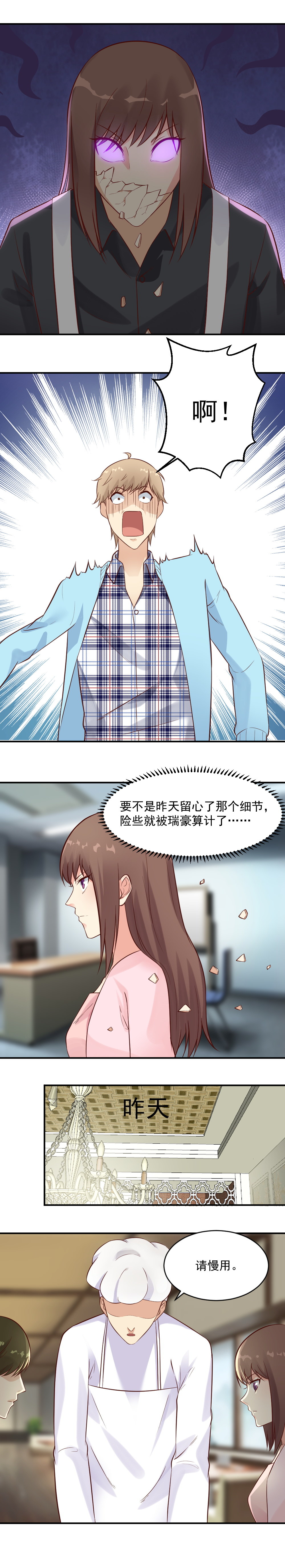 《你的脸，是我的了！》36.我抓的到底是谁？？ 第7页