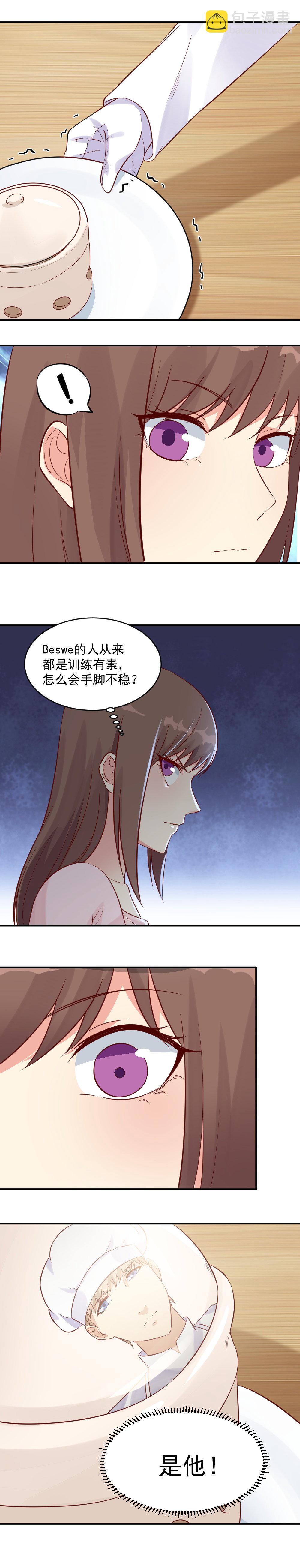 《你的脸，是我的了！》36.我抓的到底是谁？？ 第8页
