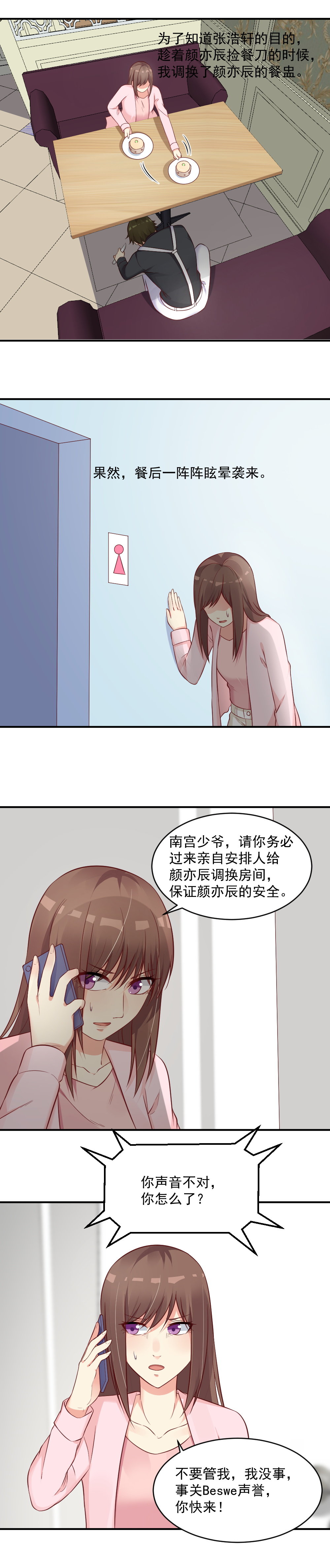 《你的脸，是我的了！》36.我抓的到底是谁？？ 第9页