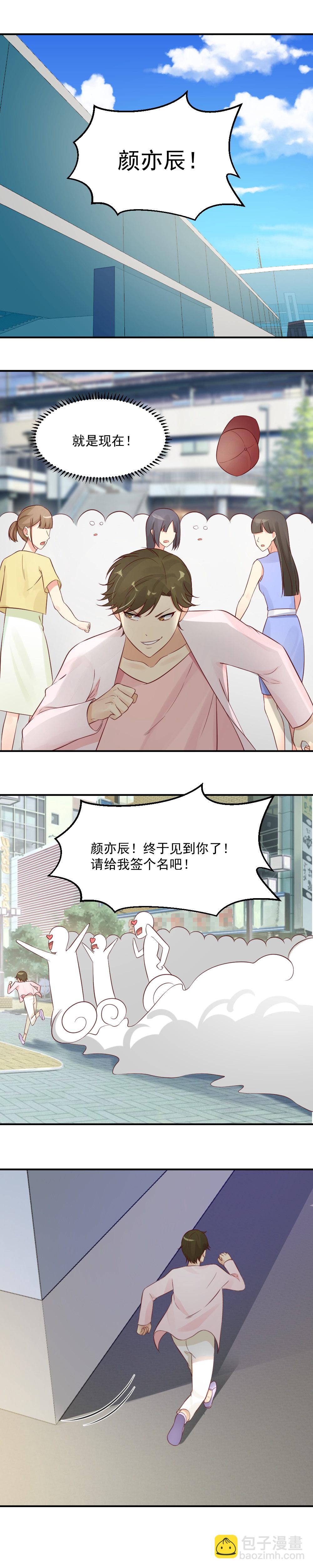 《你的脸，是我的了！》34. 你留下来照顾我 第2页