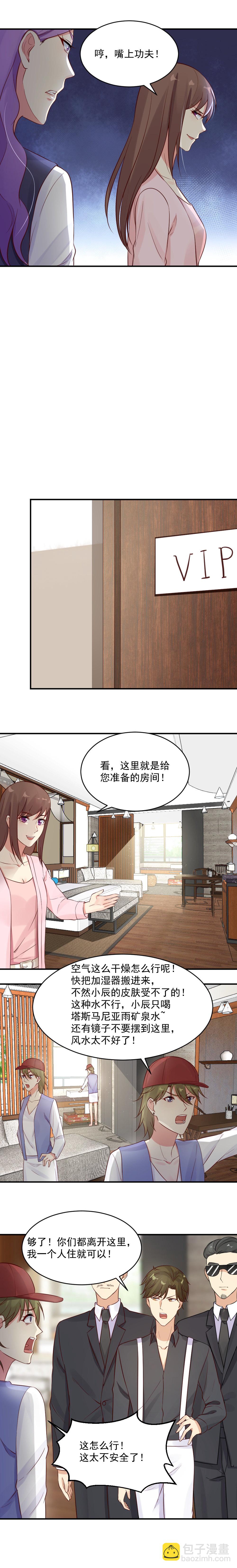 《你的脸，是我的了！》34. 你留下来照顾我 第7页