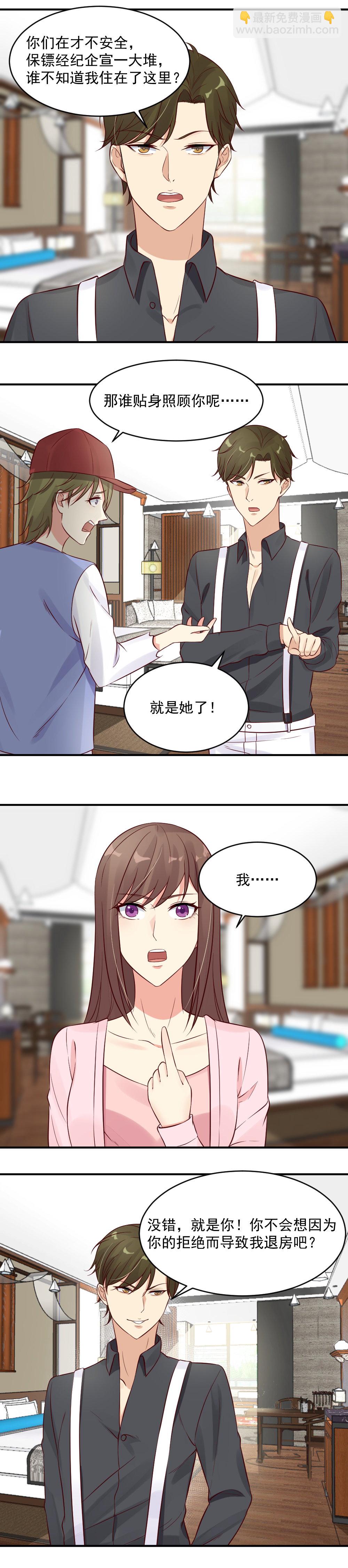 《你的脸，是我的了！》34. 你留下来照顾我 第8页