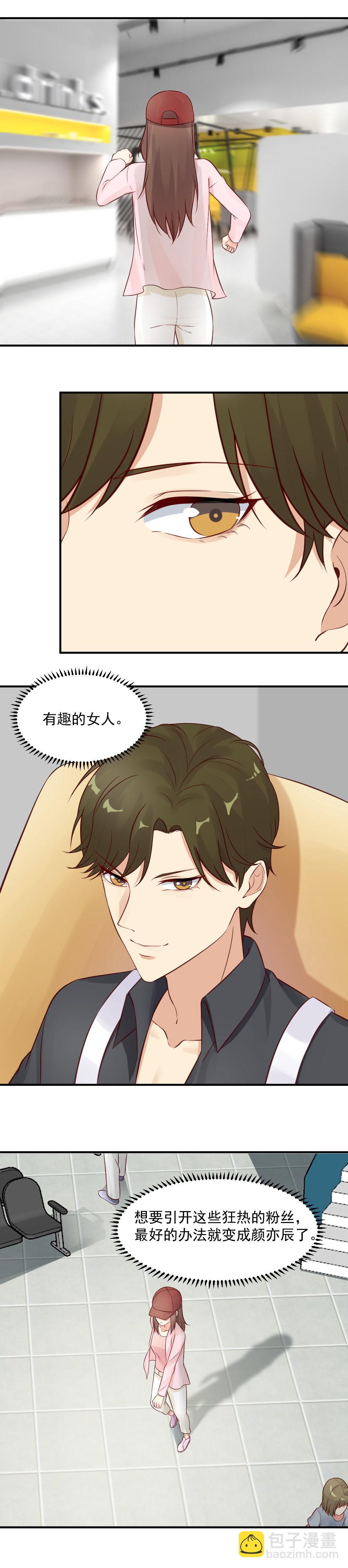 《你的脸，是我的了！》33. 邀请男明星入住酒店 第10页