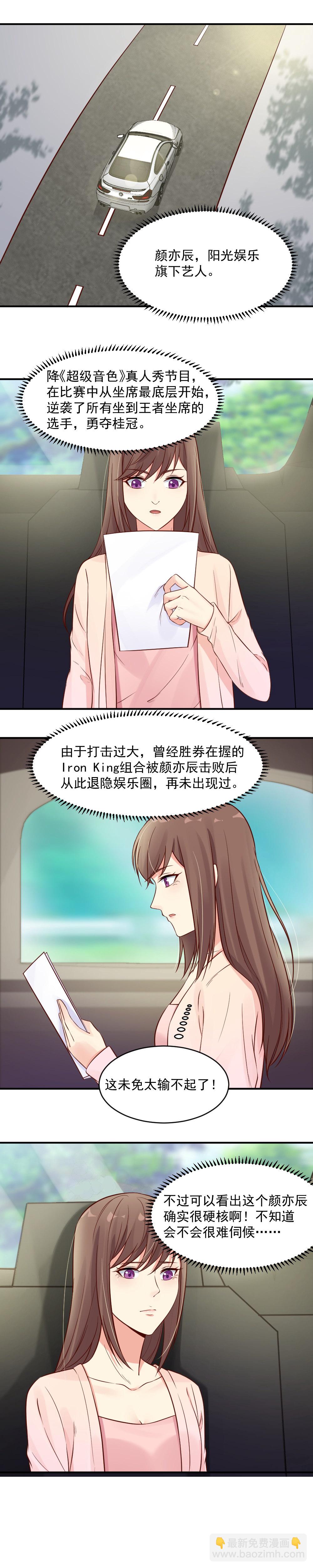 《你的脸，是我的了！》33. 邀请男明星入住酒店 第2页