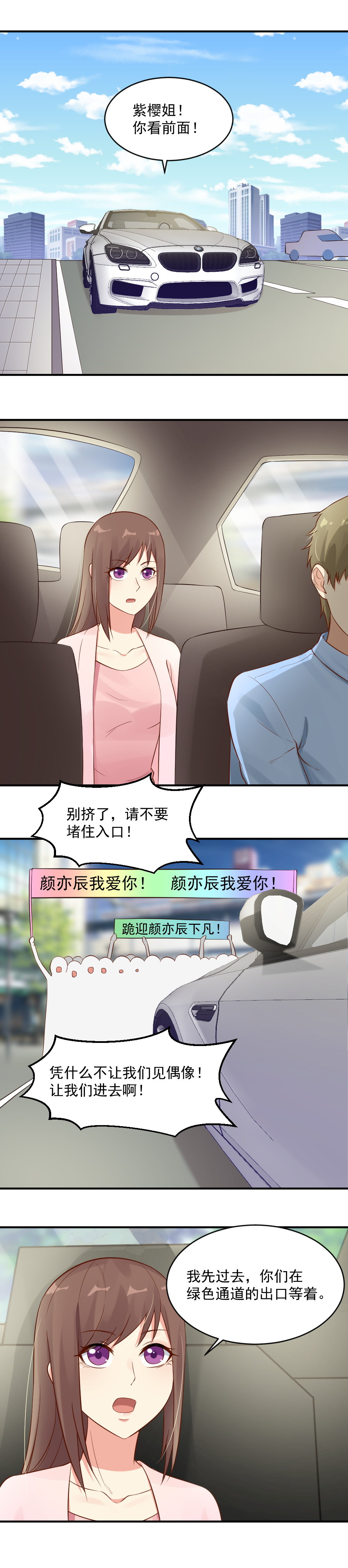 《你的脸，是我的了！》33. 邀请男明星入住酒店 第3页