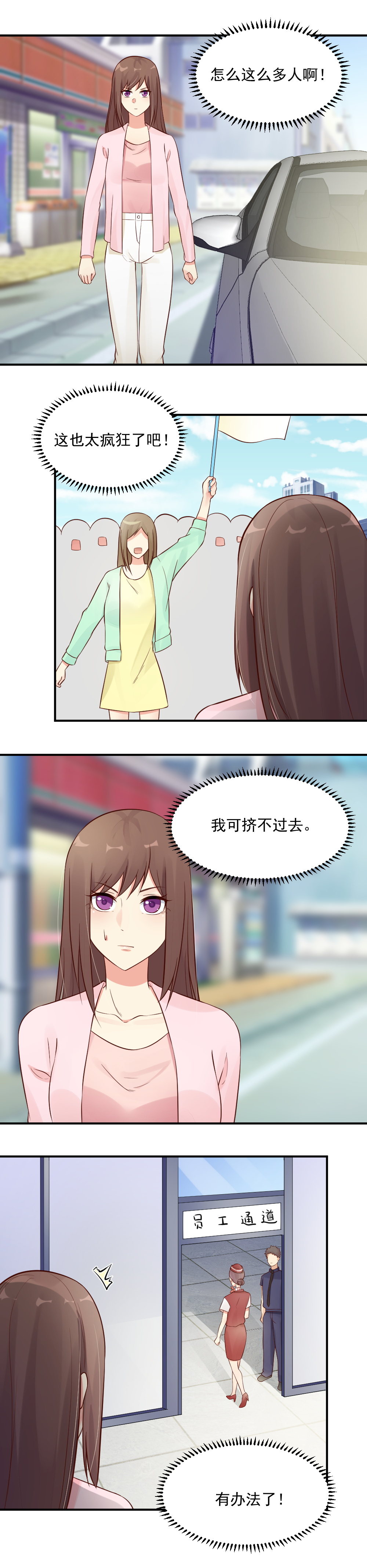《你的脸，是我的了！》33. 邀请男明星入住酒店 第4页